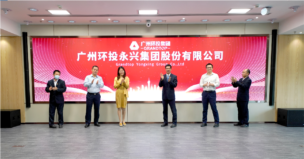 关注！76net必赢官网参股广州环投永兴集团股份有限公司