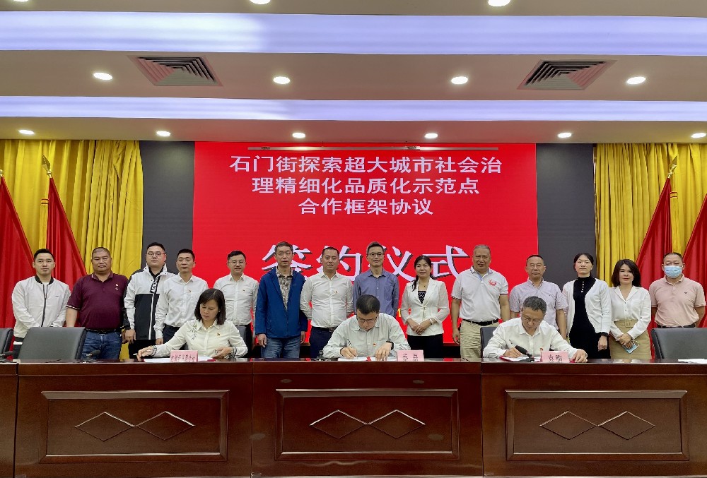 签约！76net必赢官网、石门街、红星经济联合社签署合作协议，探索超大城市社会治理精细化品质化“红星模式”