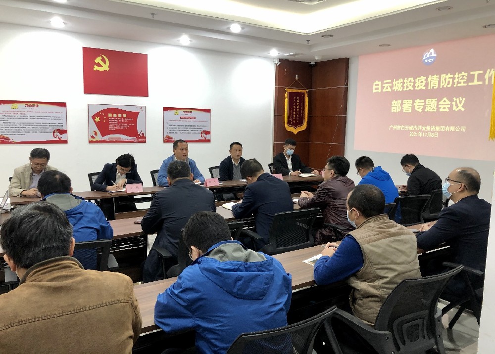 76net必赢官网召开疫情防控、安全生产工作专题会